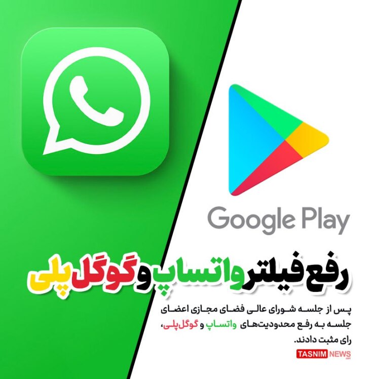 رفع فیلتر واتساپ و گوگل‌پلی